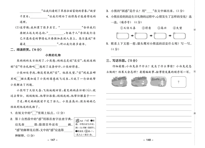 《全品学练考》23秋语文2年级上册（RJ）试卷_二年级上下册资料_小学二年级学习资料-25年更新版_2-01、小学二年级语文上册_2-1-2、练习题、作业、试题、试卷_电子册类