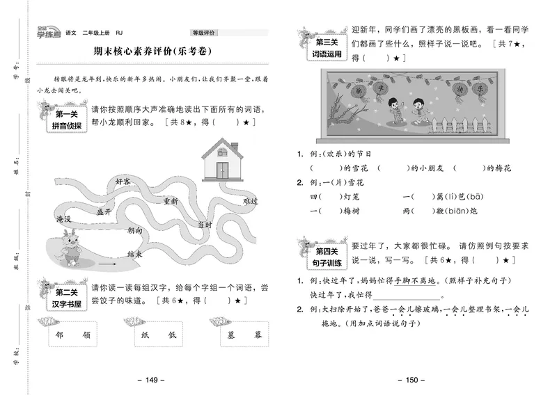 《全品学练考》23秋语文2年级上册（RJ）试卷_二年级上下册资料_小学二年级学习资料-25年更新版_2-01、小学二年级语文上册_2-1-2、练习题、作业、试题、试卷_电子册类