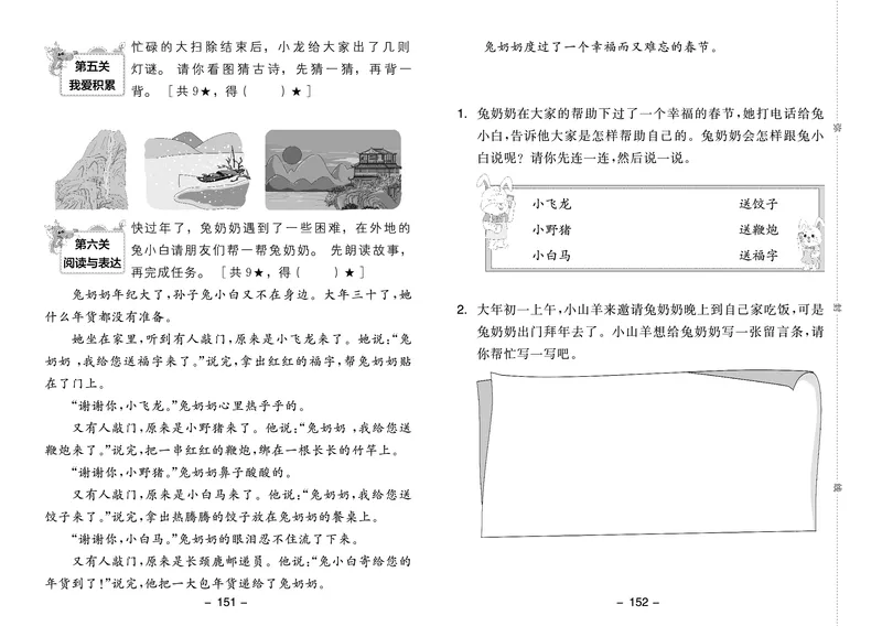 《全品学练考》23秋语文2年级上册（RJ）试卷_二年级上下册资料_小学二年级学习资料-25年更新版_2-01、小学二年级语文上册_2-1-2、练习题、作业、试题、试卷_电子册类