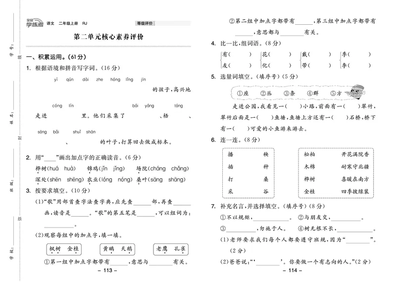 《全品学练考》23秋语文2年级上册（RJ）试卷_二年级上下册资料_小学二年级学习资料-25年更新版_2-01、小学二年级语文上册_2-1-2、练习题、作业、试题、试卷_电子册类