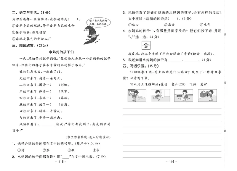 《全品学练考》23秋语文2年级上册（RJ）试卷_二年级上下册资料_小学二年级学习资料-25年更新版_2-01、小学二年级语文上册_2-1-2、练习题、作业、试题、试卷_电子册类