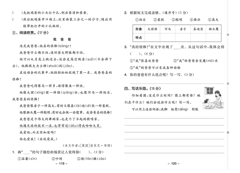 《全品学练考》23秋语文2年级上册（RJ）试卷_二年级上下册资料_小学二年级学习资料-25年更新版_2-01、小学二年级语文上册_2-1-2、练习题、作业、试题、试卷_电子册类