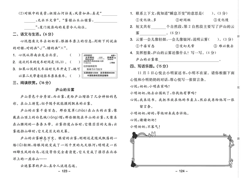 《全品学练考》23秋语文2年级上册（RJ）试卷_二年级上下册资料_小学二年级学习资料-25年更新版_2-01、小学二年级语文上册_2-1-2、练习题、作业、试题、试卷_电子册类