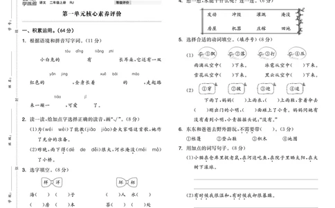 《全品学练考》23秋语文2年级上册（RJ）试卷_二年级上下册资料_小学二年级学习资料-25年更新版_2-01、小学二年级语文上册_2-1-2、练习题、作业、试题、试卷_电子册类