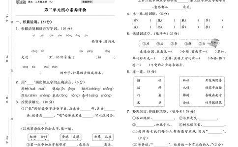 《全品学练考》23秋语文2年级上册（RJ）试卷_二年级上下册资料_小学二年级学习资料-25年更新版_2-01、小学二年级语文上册_2-1-2、练习题、作业、试题、试卷_电子册类