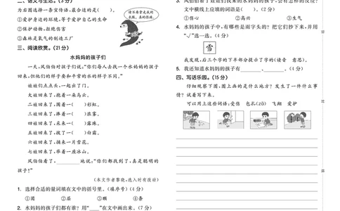 《全品学练考》23秋语文2年级上册（RJ）试卷_二年级上下册资料_小学二年级学习资料-25年更新版_2-01、小学二年级语文上册_2-1-2、练习题、作业、试题、试卷_电子册类