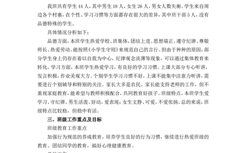 小学班主任工作计划_一年级语文上册（统编版）_老课标资料_教师工作包_班主任计划和总结