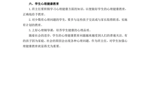 小学班主任工作计划_一年级语文上册（统编版）_老课标资料_教师工作包_班主任计划和总结