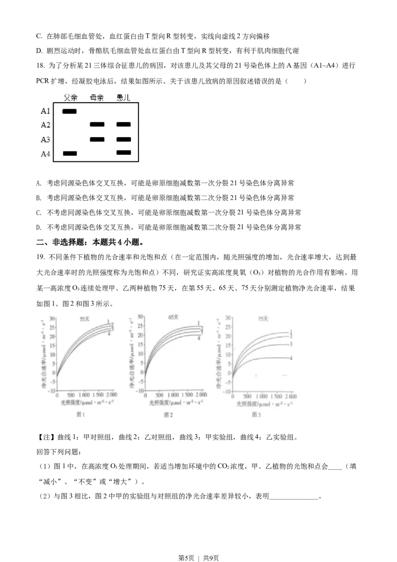 2022年高考生物试卷（湖北）（空白卷）_生物历年高考真题_新&middot;Word版2008-2025&middot;高考生物真题_生物（按省份分类）2008-2025_2008-2025&middot;（湖北）生物高考真题