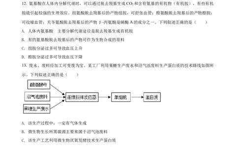 2022年高考生物试卷（湖北）（空白卷）_生物历年高考真题_新&middot;Word版2008-2025&middot;高考生物真题_生物（按省份分类）2008-2025_2008-2025&middot;（湖北）生物高考真题