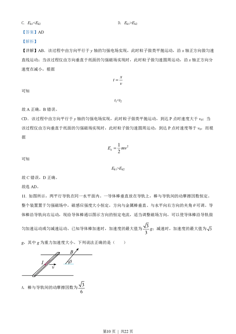 2022年高考物理试卷（湖北自主命题）（解析卷）_物理历年高考真题_新&middot;PDF版2008-2025&middot;高考物理真题_物理（按省份分类）2008-2025_2008-2025&middot;（湖北）物理高考真题