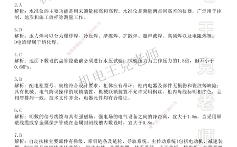 机电王克老师月考模拟卷2（6月份）-答案_2026年一级建造师_2026年一建机电_2025年一建机电SVIP_04-冲刺串讲✿考点强化✿小灶集训_96-机电《四套模拟卷》王克SMR_讲义