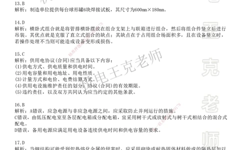 机电王克老师月考模拟卷2（6月份）-答案_2026年一级建造师_2026年一建机电_2025年一建机电SVIP_04-冲刺串讲✿考点强化✿小灶集训_96-机电《四套模拟卷》王克SMR_讲义