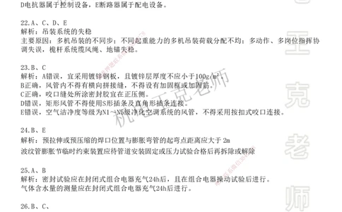 机电王克老师月考模拟卷2（6月份）-答案_2026年一级建造师_2026年一建机电_2025年一建机电SVIP_04-冲刺串讲✿考点强化✿小灶集训_96-机电《四套模拟卷》王克SMR_讲义