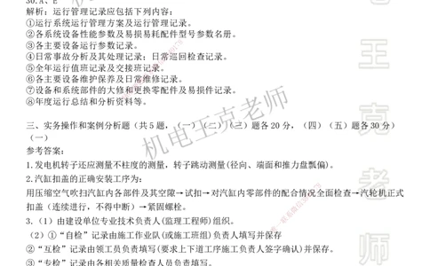 机电王克老师月考模拟卷2（6月份）-答案_2026年一级建造师_2026年一建机电_2025年一建机电SVIP_04-冲刺串讲✿考点强化✿小灶集训_96-机电《四套模拟卷》王克SMR_讲义