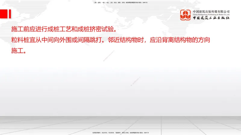 B05节：1.1.7特殊路基施工（中）4.10_2026年一级建造师_2026年一建公路_2025年一建公路SVIP_02-基础精讲✿高端面授✿深度强化_01-公路《两轮基础直播》朱娟婷JGS_讲义