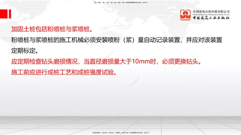 B05节：1.1.7特殊路基施工（中）4.10_2026年一级建造师_2026年一建公路_2025年一建公路SVIP_02-基础精讲✿高端面授✿深度强化_01-公路《两轮基础直播》朱娟婷JGS_讲义