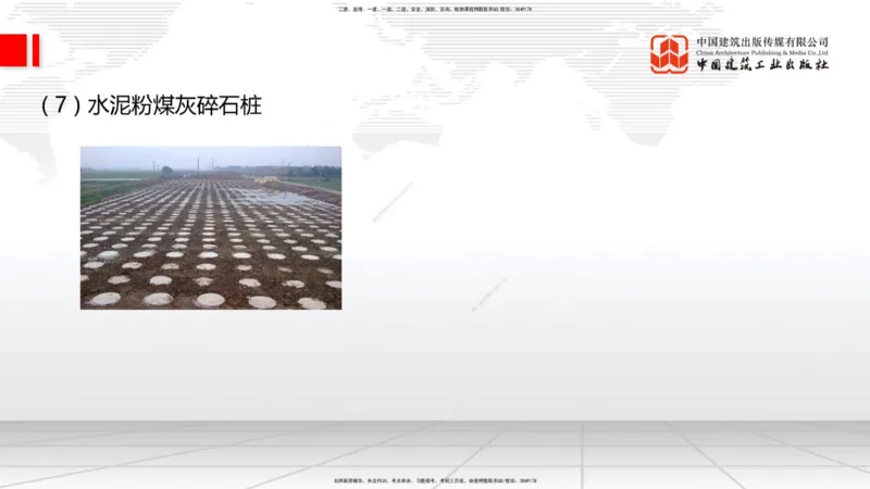 B05节：1.1.7特殊路基施工（中）4.10_2026年一级建造师_2026年一建公路_2025年一建公路SVIP_02-基础精讲✿高端面授✿深度强化_01-公路《两轮基础直播》朱娟婷JGS_讲义