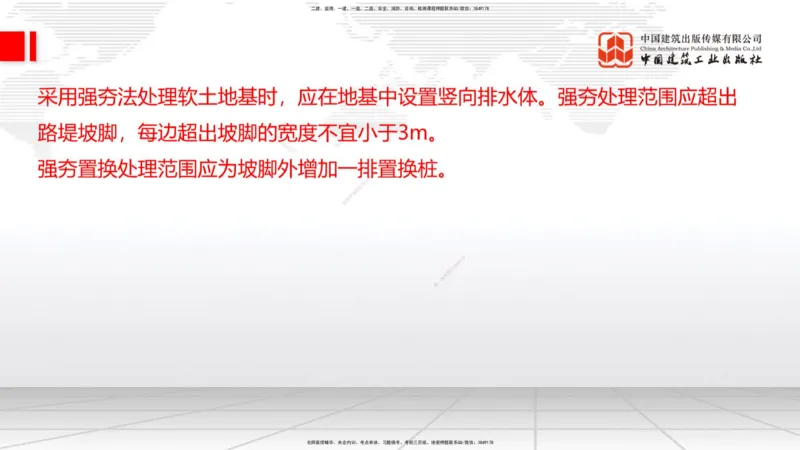 B05节：1.1.7特殊路基施工（中）4.10_2026年一级建造师_2026年一建公路_2025年一建公路SVIP_02-基础精讲✿高端面授✿深度强化_01-公路《两轮基础直播》朱娟婷JGS_讲义