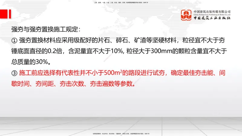 B05节：1.1.7特殊路基施工（中）4.10_2026年一级建造师_2026年一建公路_2025年一建公路SVIP_02-基础精讲✿高端面授✿深度强化_01-公路《两轮基础直播》朱娟婷JGS_讲义