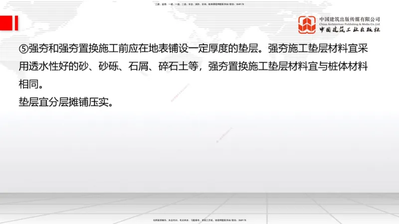 B05节：1.1.7特殊路基施工（中）4.10_2026年一级建造师_2026年一建公路_2025年一建公路SVIP_02-基础精讲✿高端面授✿深度强化_01-公路《两轮基础直播》朱娟婷JGS_讲义