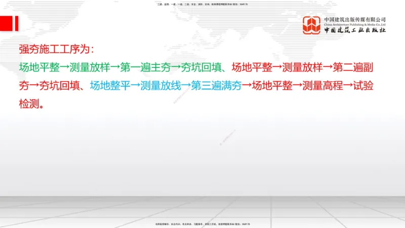 B05节：1.1.7特殊路基施工（中）4.10_2026年一级建造师_2026年一建公路_2025年一建公路SVIP_02-基础精讲✿高端面授✿深度强化_01-公路《两轮基础直播》朱娟婷JGS_讲义