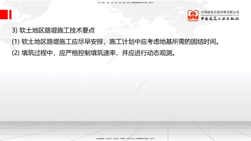 B05节：1.1.7特殊路基施工（中）4.10_2026年一级建造师_2026年一建公路_2025年一建公路SVIP_02-基础精讲✿高端面授✿深度强化_01-公路《两轮基础直播》朱娟婷JGS_讲义