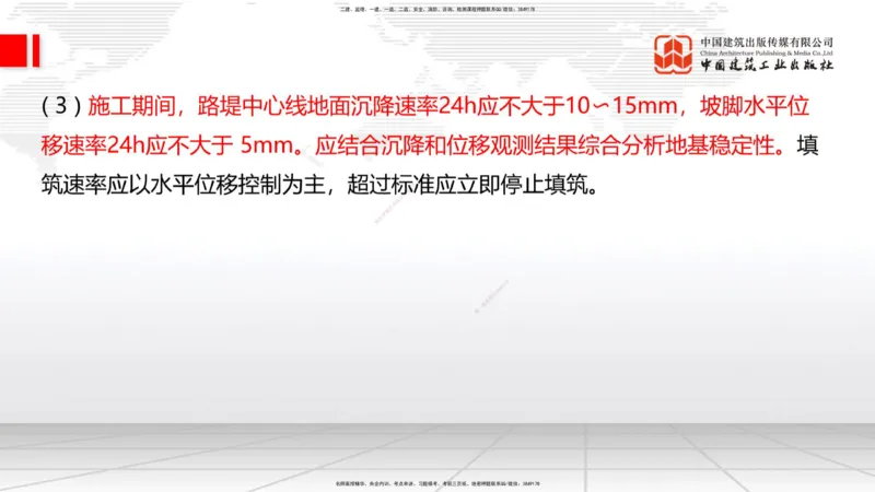 B05节：1.1.7特殊路基施工（中）4.10_2026年一级建造师_2026年一建公路_2025年一建公路SVIP_02-基础精讲✿高端面授✿深度强化_01-公路《两轮基础直播》朱娟婷JGS_讲义