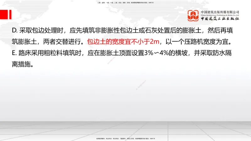 B05节：1.1.7特殊路基施工（中）4.10_2026年一级建造师_2026年一建公路_2025年一建公路SVIP_02-基础精讲✿高端面授✿深度强化_01-公路《两轮基础直播》朱娟婷JGS_讲义