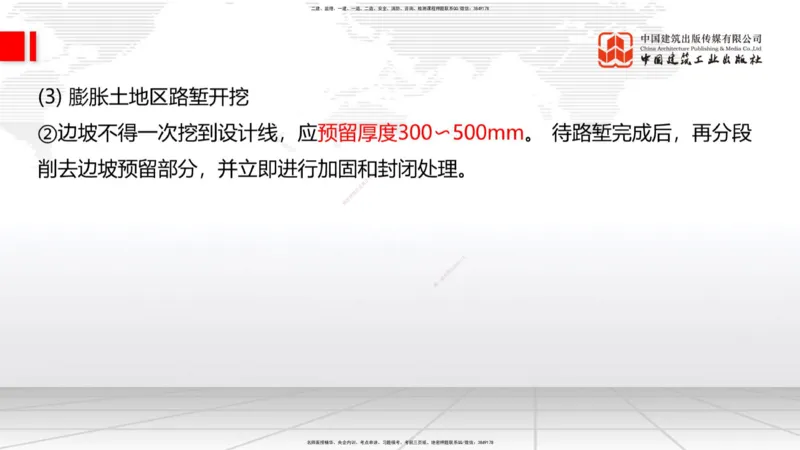 B05节：1.1.7特殊路基施工（中）4.10_2026年一级建造师_2026年一建公路_2025年一建公路SVIP_02-基础精讲✿高端面授✿深度强化_01-公路《两轮基础直播》朱娟婷JGS_讲义