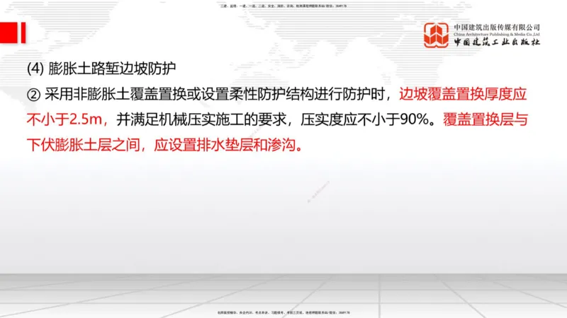 B05节：1.1.7特殊路基施工（中）4.10_2026年一级建造师_2026年一建公路_2025年一建公路SVIP_02-基础精讲✿高端面授✿深度强化_01-公路《两轮基础直播》朱娟婷JGS_讲义