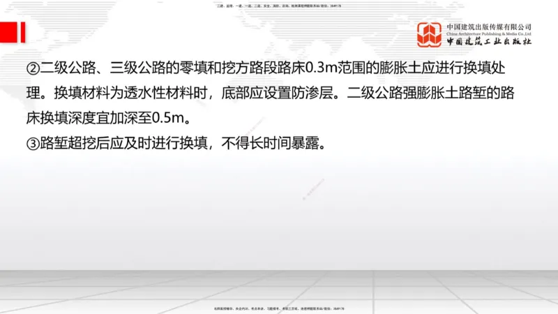 B05节：1.1.7特殊路基施工（中）4.10_2026年一级建造师_2026年一建公路_2025年一建公路SVIP_02-基础精讲✿高端面授✿深度强化_01-公路《两轮基础直播》朱娟婷JGS_讲义