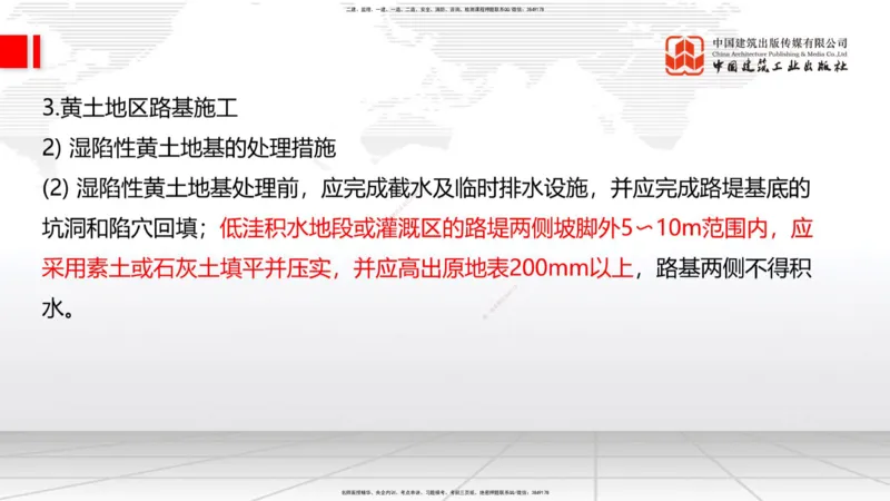 B05节：1.1.7特殊路基施工（中）4.10_2026年一级建造师_2026年一建公路_2025年一建公路SVIP_02-基础精讲✿高端面授✿深度强化_01-公路《两轮基础直播》朱娟婷JGS_讲义