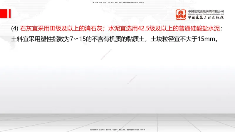B05节：1.1.7特殊路基施工（中）4.10_2026年一级建造师_2026年一建公路_2025年一建公路SVIP_02-基础精讲✿高端面授✿深度强化_01-公路《两轮基础直播》朱娟婷JGS_讲义