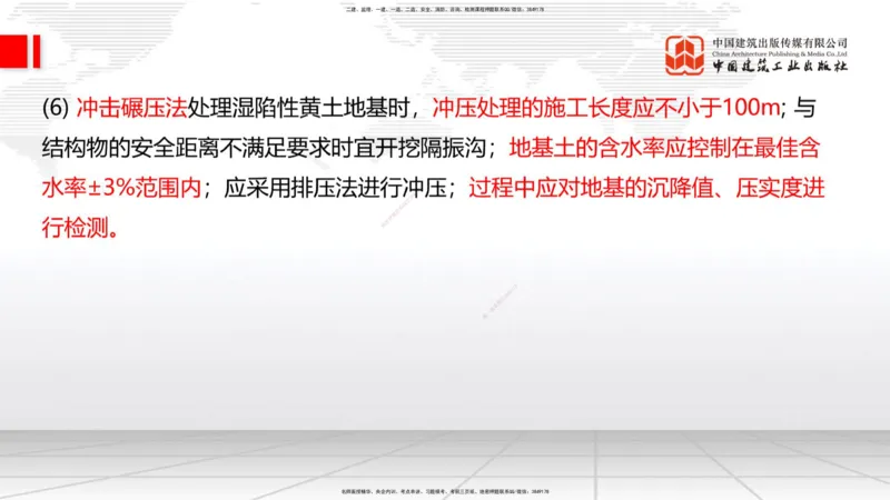B05节：1.1.7特殊路基施工（中）4.10_2026年一级建造师_2026年一建公路_2025年一建公路SVIP_02-基础精讲✿高端面授✿深度强化_01-公路《两轮基础直播》朱娟婷JGS_讲义