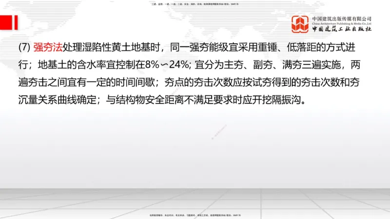 B05节：1.1.7特殊路基施工（中）4.10_2026年一级建造师_2026年一建公路_2025年一建公路SVIP_02-基础精讲✿高端面授✿深度强化_01-公路《两轮基础直播》朱娟婷JGS_讲义