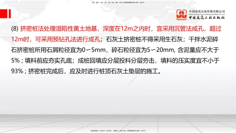 B05节：1.1.7特殊路基施工（中）4.10_2026年一级建造师_2026年一建公路_2025年一建公路SVIP_02-基础精讲✿高端面授✿深度强化_01-公路《两轮基础直播》朱娟婷JGS_讲义