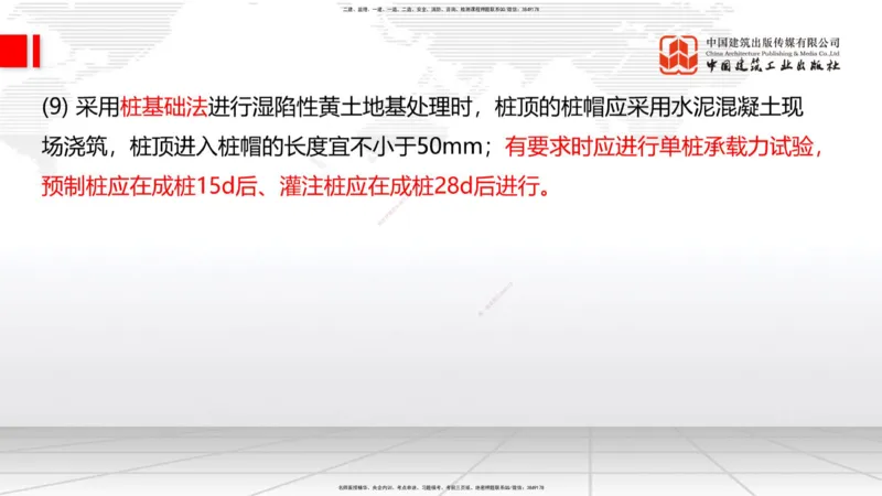 B05节：1.1.7特殊路基施工（中）4.10_2026年一级建造师_2026年一建公路_2025年一建公路SVIP_02-基础精讲✿高端面授✿深度强化_01-公路《两轮基础直播》朱娟婷JGS_讲义