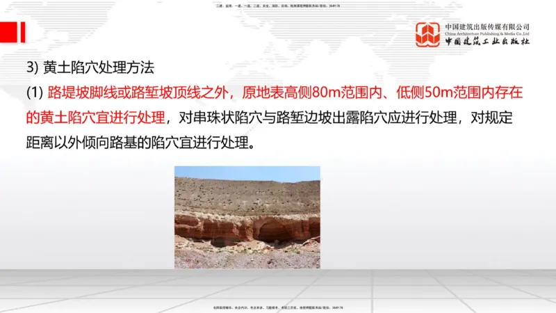 B05节：1.1.7特殊路基施工（中）4.10_2026年一级建造师_2026年一建公路_2025年一建公路SVIP_02-基础精讲✿高端面授✿深度强化_01-公路《两轮基础直播》朱娟婷JGS_讲义