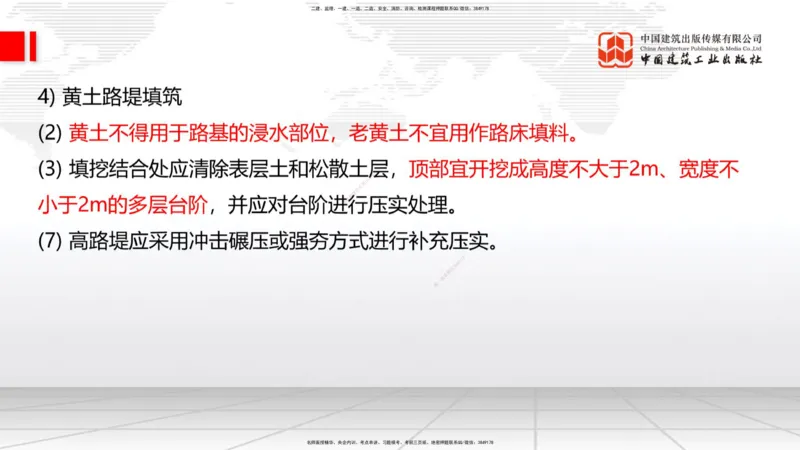 B05节：1.1.7特殊路基施工（中）4.10_2026年一级建造师_2026年一建公路_2025年一建公路SVIP_02-基础精讲✿高端面授✿深度强化_01-公路《两轮基础直播》朱娟婷JGS_讲义