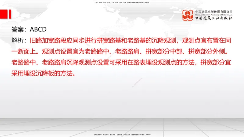 B05节：1.1.7特殊路基施工（中）4.10_2026年一级建造师_2026年一建公路_2025年一建公路SVIP_02-基础精讲✿高端面授✿深度强化_01-公路《两轮基础直播》朱娟婷JGS_讲义
