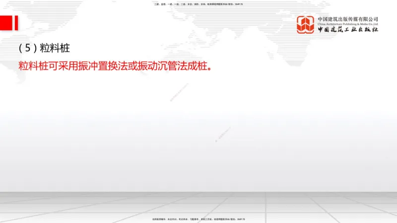 B05节：1.1.7特殊路基施工（中）4.10_2026年一级建造师_2026年一建公路_2025年一建公路SVIP_02-基础精讲✿高端面授✿深度强化_01-公路《两轮基础直播》朱娟婷JGS_讲义