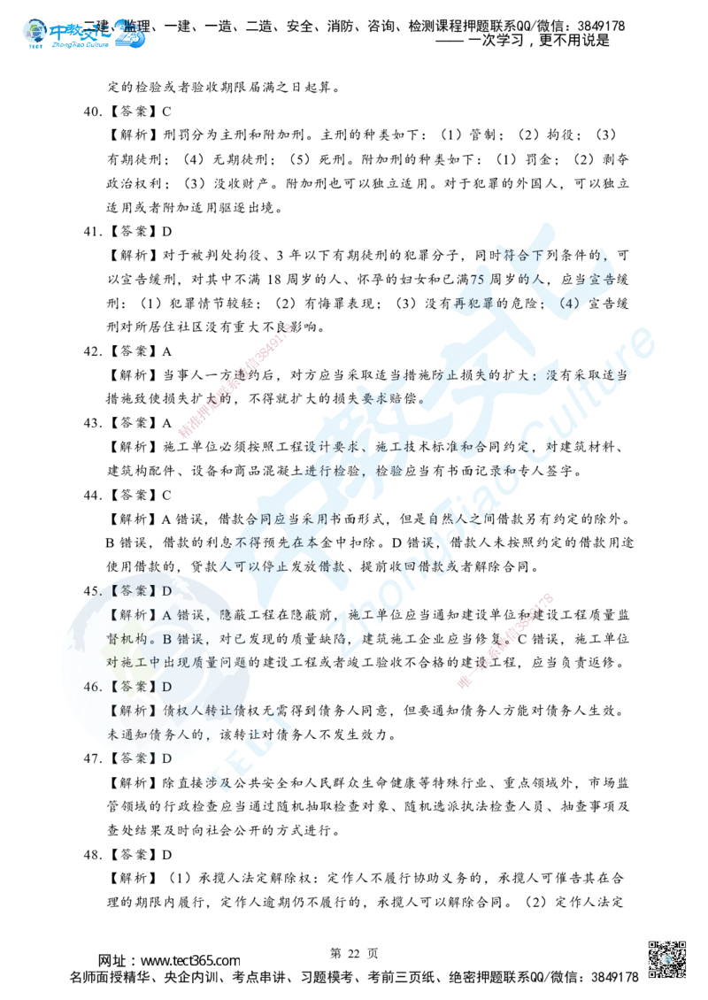 03.2025年一级建造师《建设工程法规及相关知识》考前模拟卷（A）答案_2026年一级建造师_2026年一建法规_2025年一建法规SVIP_04-冲刺串讲✿考点强化✿小灶集训_课程讲义