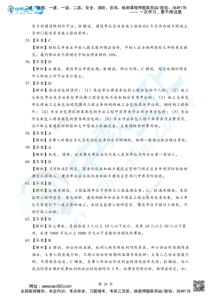 03.2025年一级建造师《建设工程法规及相关知识》考前模拟卷（A）答案_2026年一级建造师_2026年一建法规_2025年一建法规SVIP_04-冲刺串讲✿考点强化✿小灶集训_课程讲义