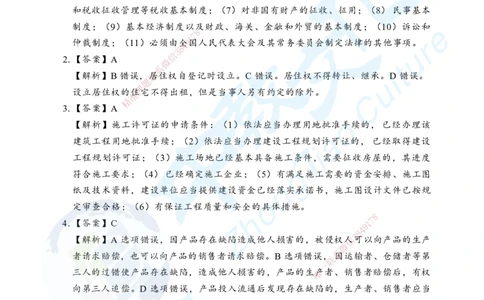 03.2025年一级建造师《建设工程法规及相关知识》考前模拟卷（A）答案_2026年一级建造师_2026年一建法规_2025年一建法规SVIP_04-冲刺串讲✿考点强化✿小灶集训_课程讲义