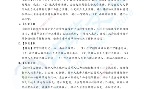 03.2025年一级建造师《建设工程法规及相关知识》考前模拟卷（A）答案_2026年一级建造师_2026年一建法规_2025年一建法规SVIP_04-冲刺串讲✿考点强化✿小灶集训_课程讲义