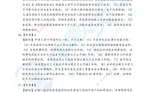 03.2025年一级建造师《建设工程法规及相关知识》考前模拟卷（A）答案_2026年一级建造师_2026年一建法规_2025年一建法规SVIP_04-冲刺串讲✿考点强化✿小灶集训_课程讲义