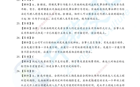 03.2025年一级建造师《建设工程法规及相关知识》考前模拟卷（A）答案_2026年一级建造师_2026年一建法规_2025年一建法规SVIP_04-冲刺串讲✿考点强化✿小灶集训_课程讲义