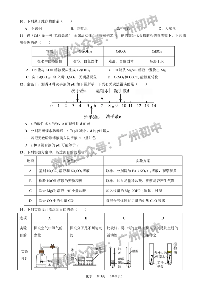 2025广州市第六中学中考二模化学试题_广州九上月考+期中+期末+一模二模+中考真题_2025中考二模