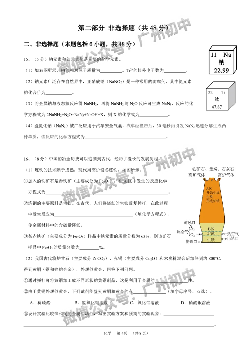 2025广州市第六中学中考二模化学试题_广州九上月考+期中+期末+一模二模+中考真题_2025中考二模